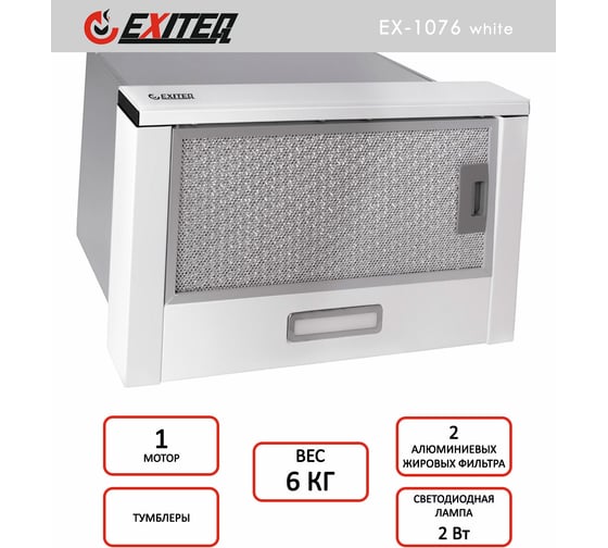 Вытяжка кухонная Exiteq EX-1076 white glass E10112