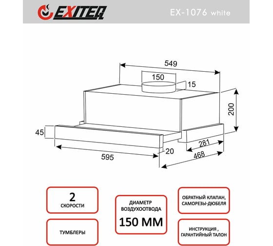 Вытяжка кухонная Exiteq EX-1076 white glass E10112