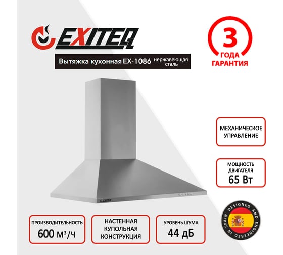 Вытяжка кухонная Exiteq EX-1086 inox E10125