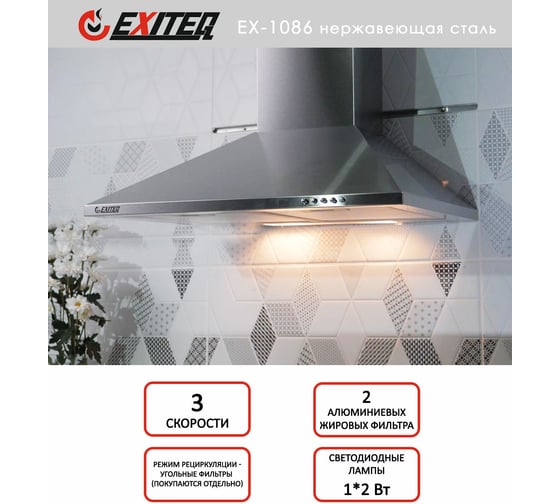 Вытяжка кухонная Exiteq EX-1086 inox E10125