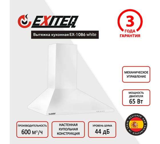 Вытяжка кухонная Exiteq EX-1086 white E10127