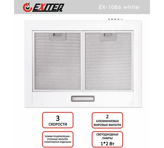 Вытяжка кухонная Exiteq EX-1086 white E10127