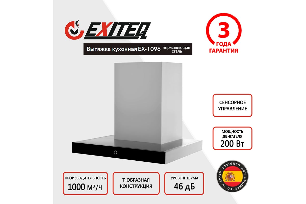 Вытяжка кухонная Exiteq EX-1096 inox E10126 - выгодная цена, отзывы ...