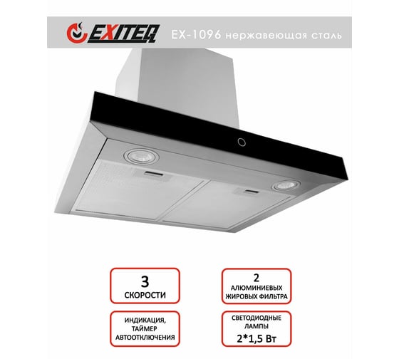 Вытяжка кухонная Exiteq EX-1096 inox E10126
