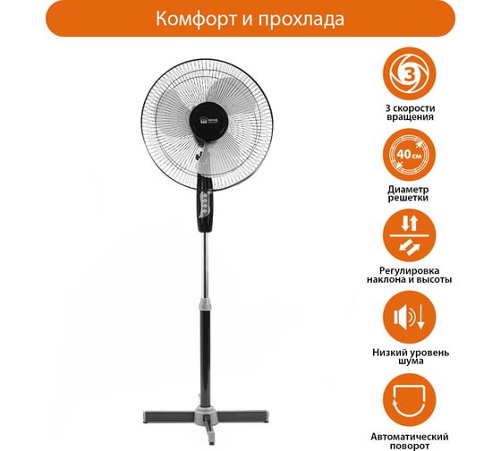 Вентилятор напольный HOME ELEMENT черный/серый HE-FN1204чс