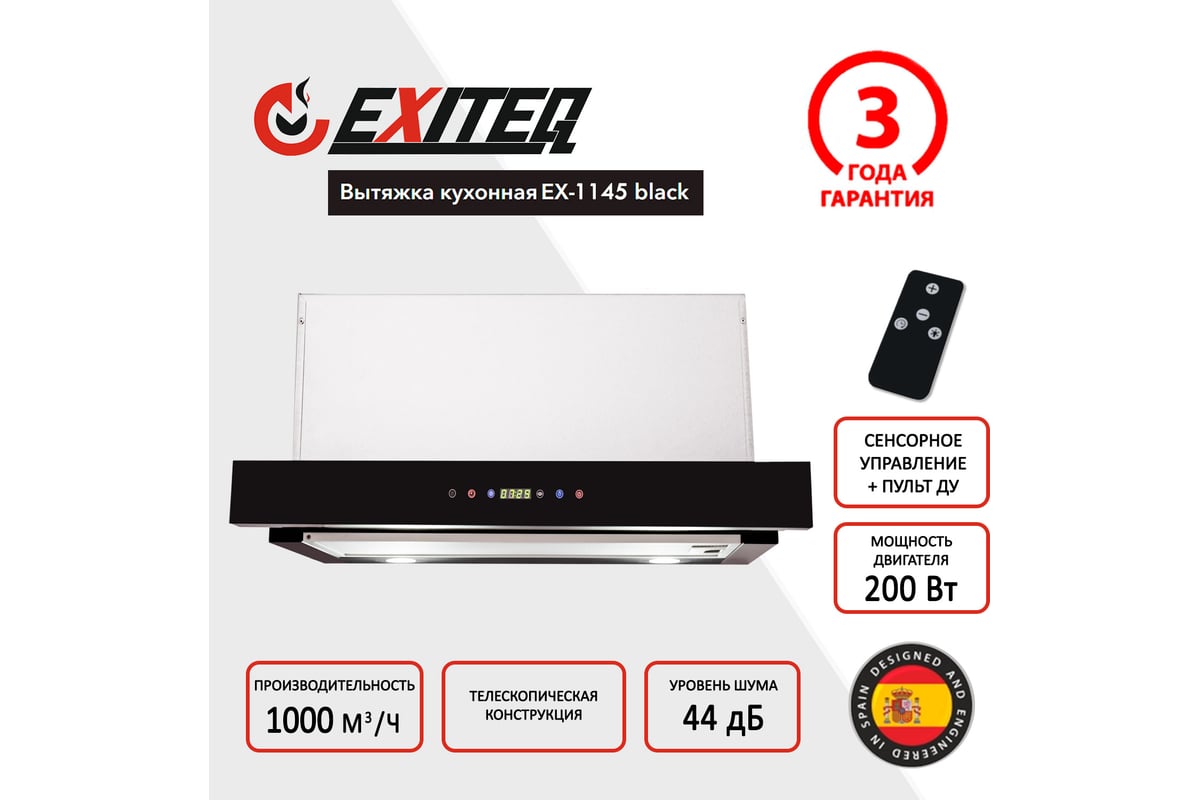 Вытяжка кухонная Exiteq EX-1145 black E10143 - выгодная цена, отзывы ...