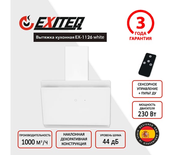Вытяжка кухонная Exiteq EX-1126 white E10121