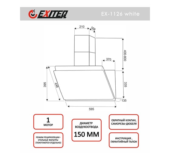Вытяжка кухонная Exiteq EX-1126 white E10121