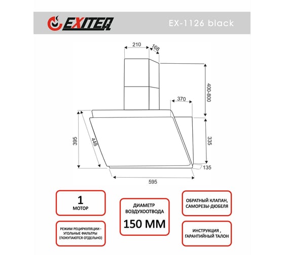 Вытяжка кухонная Exiteq EX-1126 black E10120