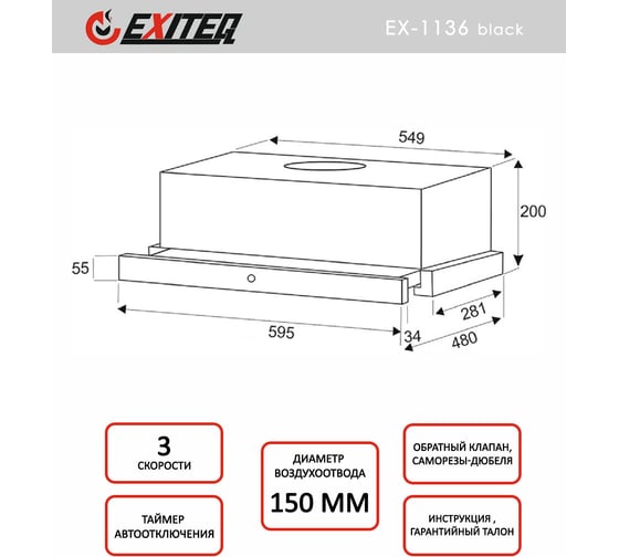 Вытяжка кухонная Exiteq EX-1136 E10110