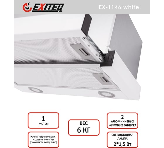 Вытяжка кухонная Exiteq EX-1146 white E10118