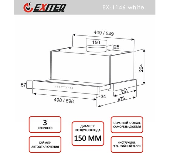 Вытяжка кухонная Exiteq EX-1146 white E10118