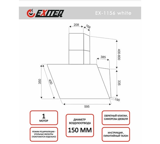 Вытяжка кухонная Exiteq EX-1156 white E10113