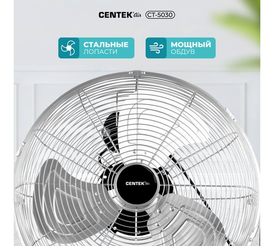 Напольный вентилятор Centek, 47 см, 100 Вт, 3 скорости, низкий уровень шума CT-5030