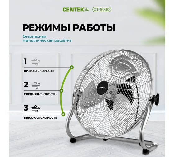 Напольный вентилятор Centek, 47 см, 100 Вт, 3 скорости, низкий уровень шума CT-5030