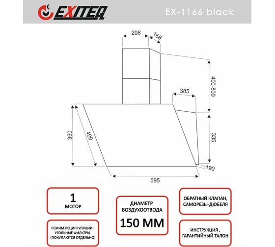 Вытяжка кухонная Exiteq EX-1166 black E10130