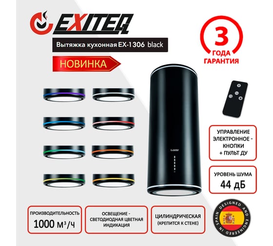Вытяжка кухонная Exiteq EX-1306 black E10159