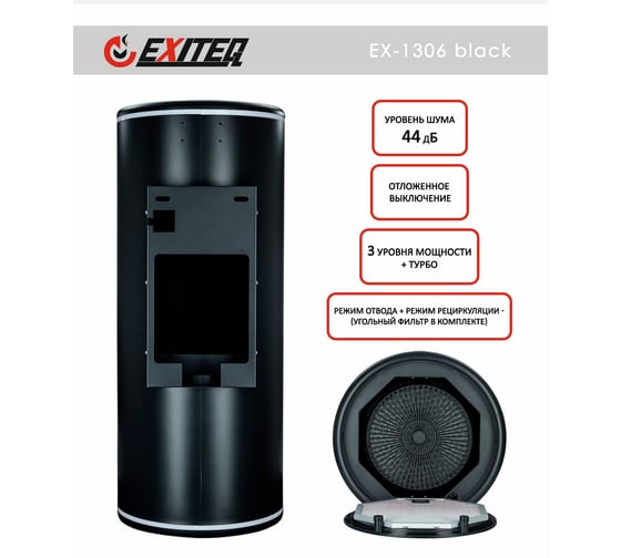 Вытяжка кухонная Exiteq EX-1306 black E10159