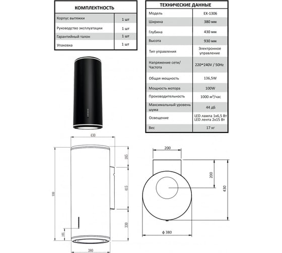 Вытяжка кухонная Exiteq EX-1306 black E10159