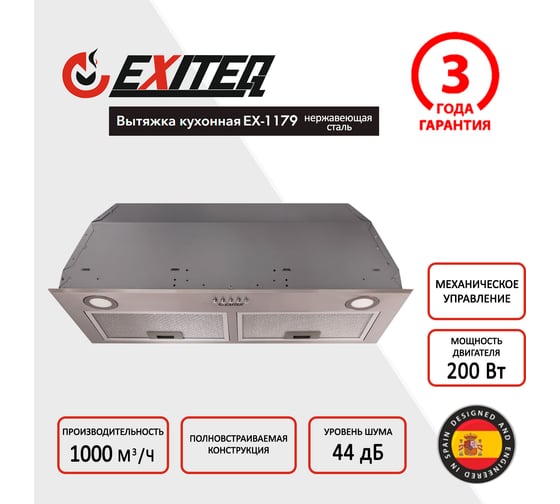 Вытяжка кухонная Exiteq EX-1179 E10149