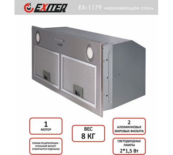 Вытяжка кухонная Exiteq EX-1179 E10149