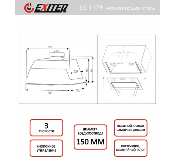 Вытяжка кухонная Exiteq EX-1179 E10149