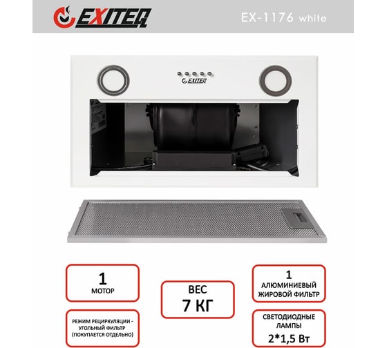 Вытяжка кухонная Exiteq EX-1176 white E10148