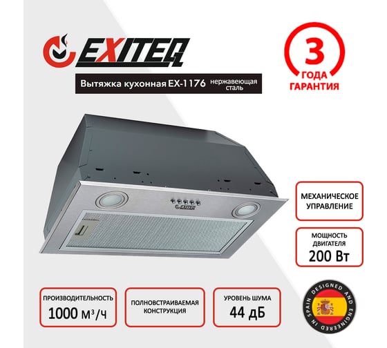 Вытяжка кухонная Exiteq EX-1176 E10128