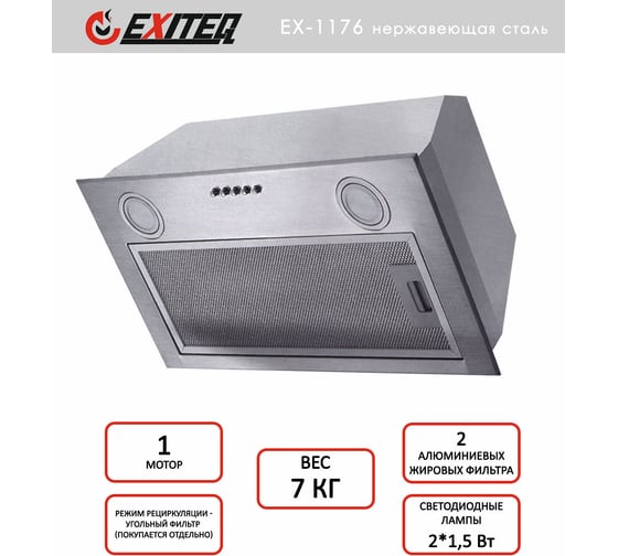 Вытяжка кухонная Exiteq EX-1176 E10128