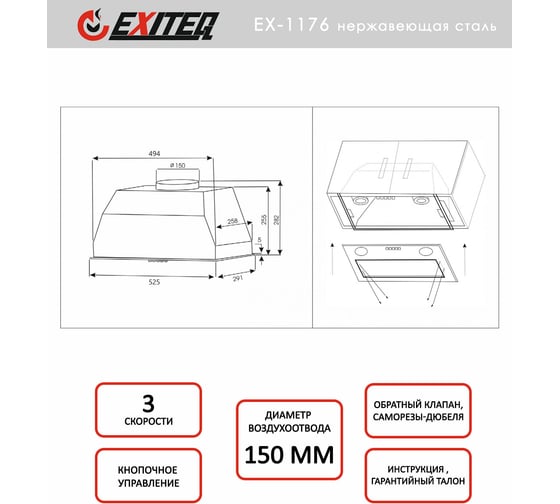 Вытяжка кухонная Exiteq EX-1176 E10128