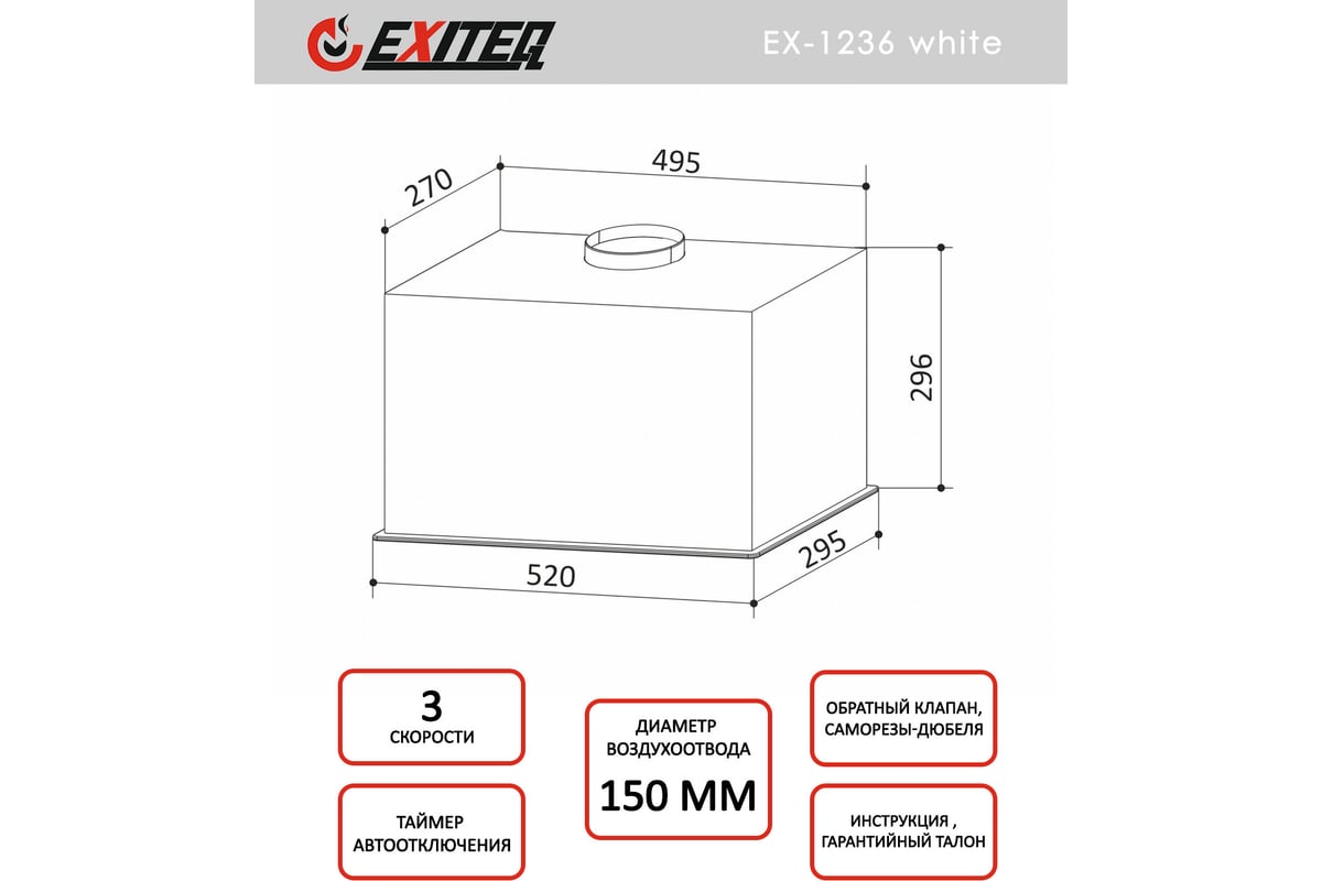 Вытяжка кухонная Exiteq EX-1236 white E10139 - выгодная цена, отзывы ...