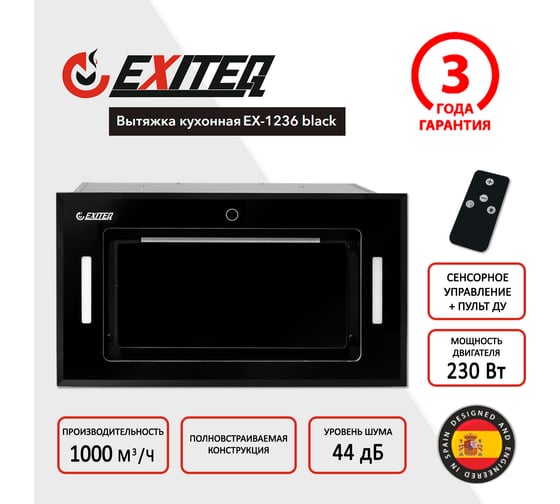 Вытяжка кухонная Exiteq EX-1236 black E10138