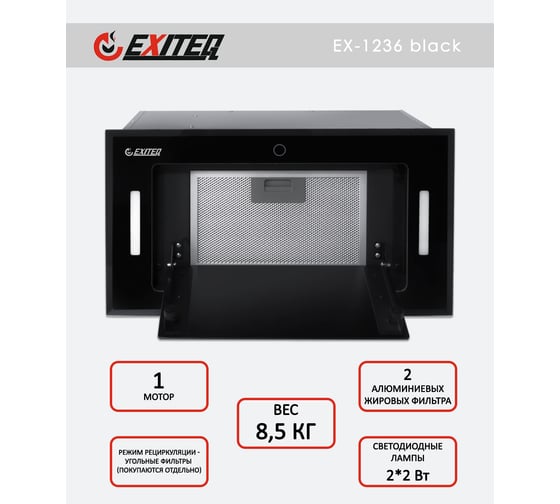 Вытяжка кухонная Exiteq EX-1236 black E10138