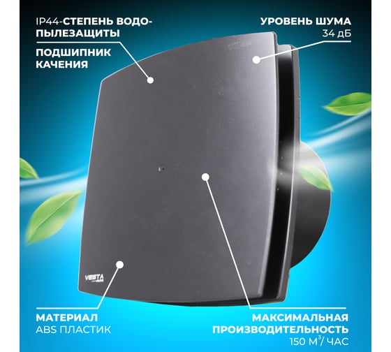 Вентилятор вытяжной Vesta Electric Dark GREY EF-150 Plus FLEF000000154P