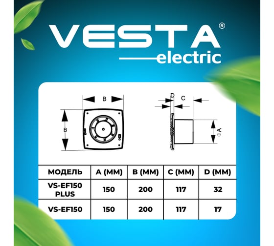 Вентилятор вытяжной Vesta Electric Dark GREY EF-150 Plus FLEF000000154P
