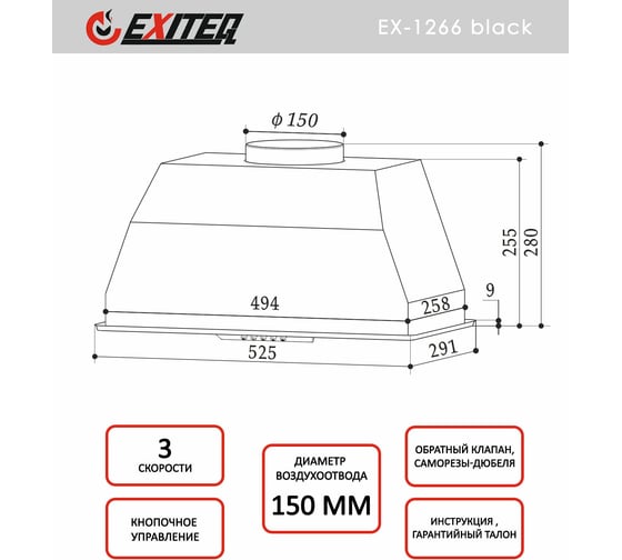 Вытяжка кухонная Exiteq EX-1266 Е10150