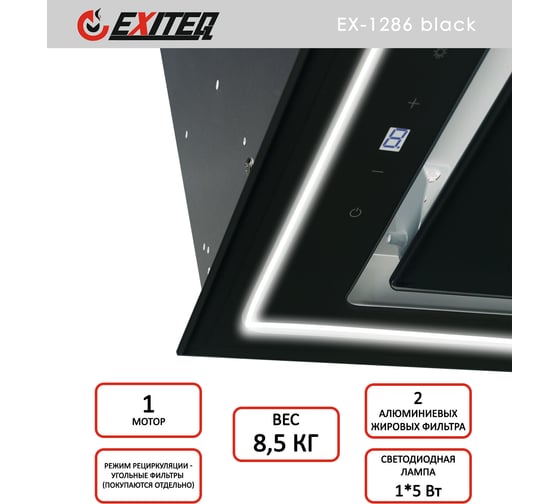 Вытяжка кухонная Exiteq EX-1286 black E10153
