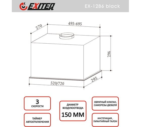 Вытяжка кухонная Exiteq EX-1286 black E10153