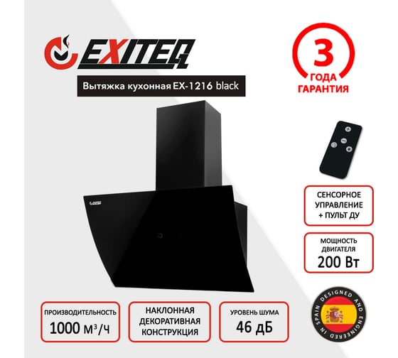 Вытяжка кухонная Exiteq EX-1216 E10136