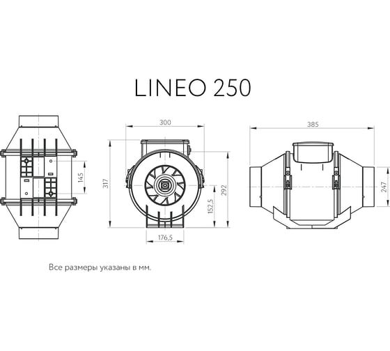 Вентилятор Vortice Lineo 250 V0 17009VRT
