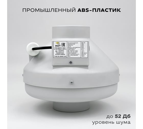 Круглый канальный вентилятор KRAFTAIR ВКК-100V