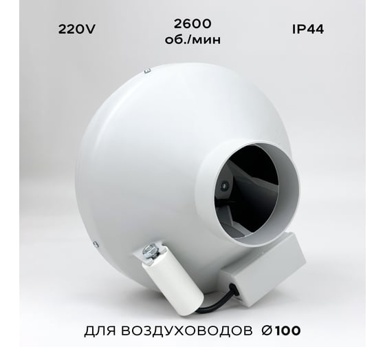 Круглый канальный вентилятор KRAFTAIR ВКК-100V
