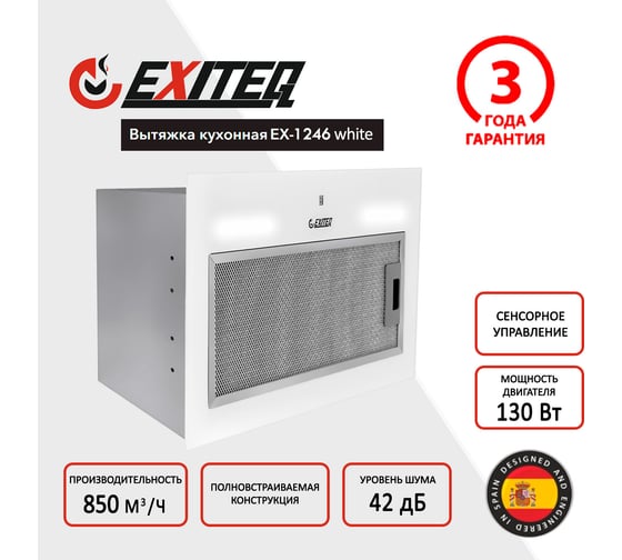 Вытяжка кухонная EXITEQ EX-1246 white E10146