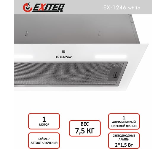 Вытяжка кухонная EXITEQ EX-1246 white E10146
