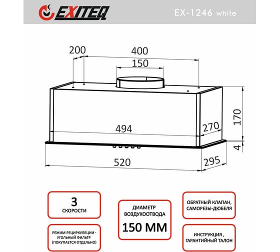 Вытяжка кухонная EXITEQ EX-1246 white E10146