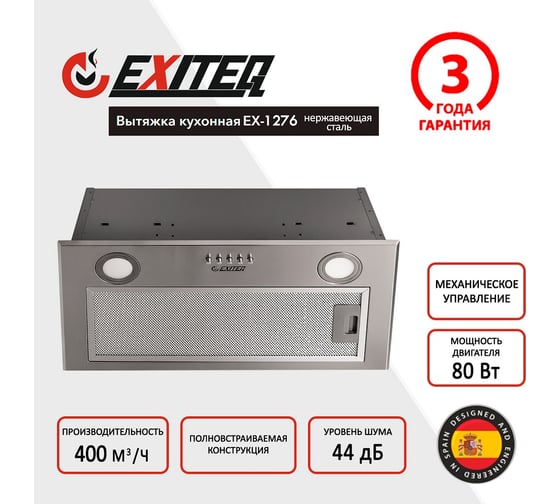 Вытяжка кухонная EXITEQ EX-1276 E10151
