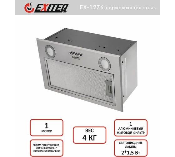 Вытяжка кухонная EXITEQ EX-1276 E10151