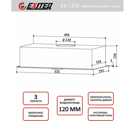 Вытяжка кухонная EXITEQ EX-1276 E10151
