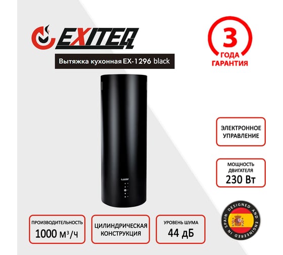 Вытяжка кухонная Exiteq EX-1296 black E10156