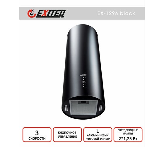 Вытяжка кухонная Exiteq EX-1296 black E10156